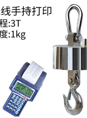不锈钢圆桶吊秤电子吊称吊磅3吨不锈钢外壳无线打印电子秤