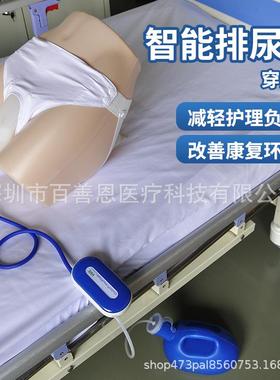 百善恩智能排尿器女性穿戴型BSN-002