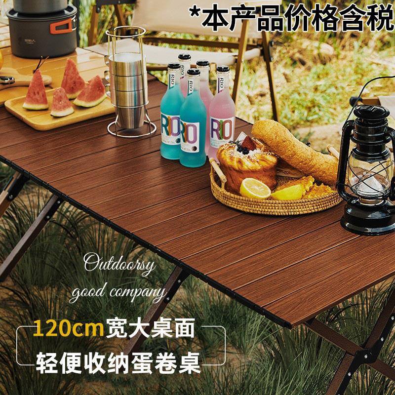 户外折叠桌便携式露营桌子野餐桌套装野营用品装备蛋卷桌