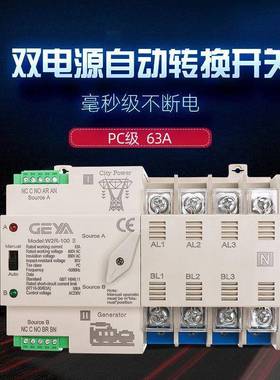 GEYA格亚W2R-100米色双电源自动转换开关应急电源切换开关63A
