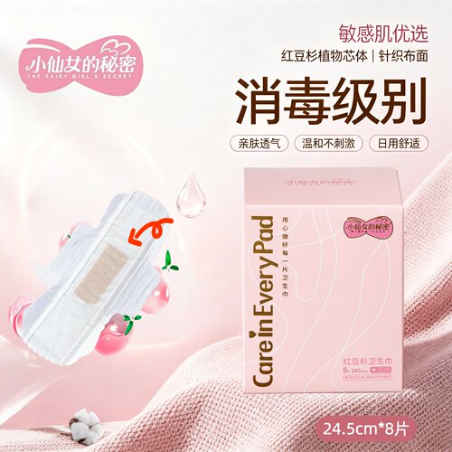 消字号红豆杉芯条棉布减摩卫生巾