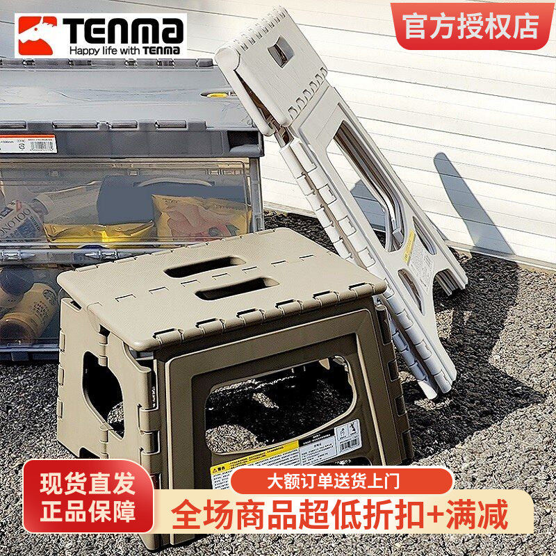 日本Tenma天马便携式折叠踏台防滑小板凳塑料加厚矮凳子便携式板