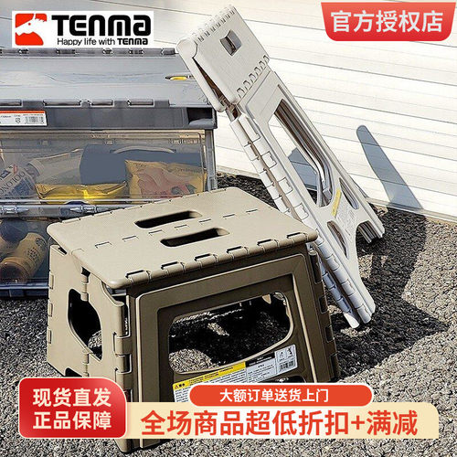 日本Tenma便携式折叠踏台