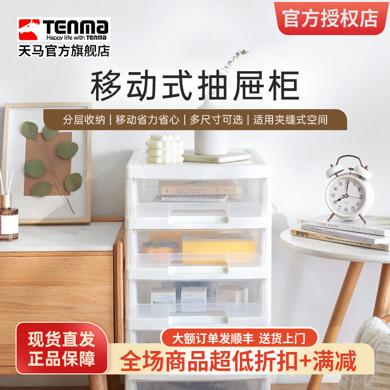 Tenma天马夹缝收纳柜可移动抽屉柜缝隙窄柜厨房化妆室收纳柜