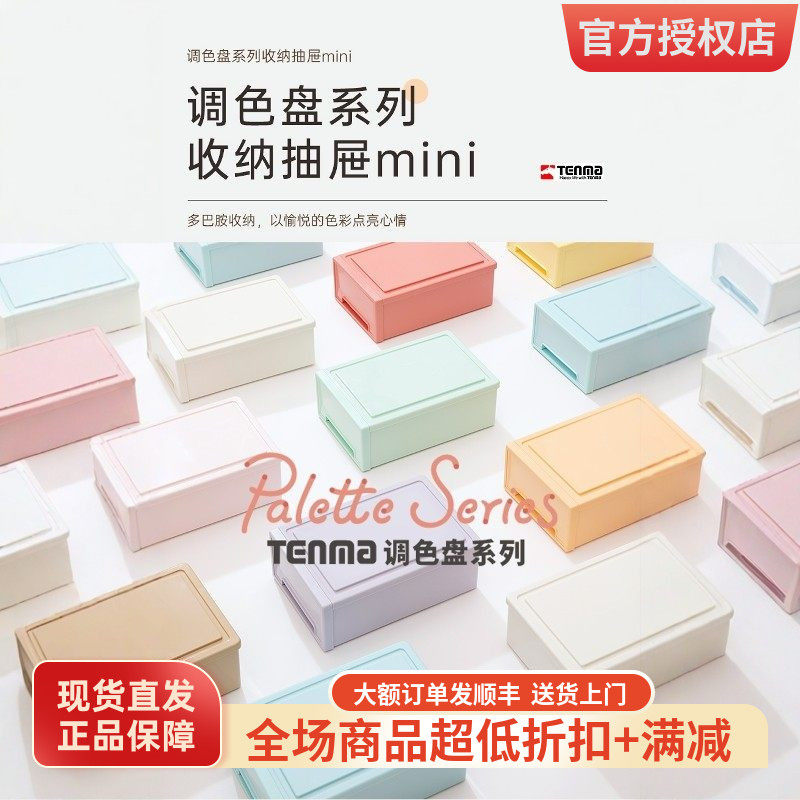 TENMA天马调色盘系列收纳盒桌面收纳盒抽屉式收纳盒办公桌收纳,收纳整理,桌面收纳盒,淘宝优惠券,粉丝福利购,淘宝优惠卷