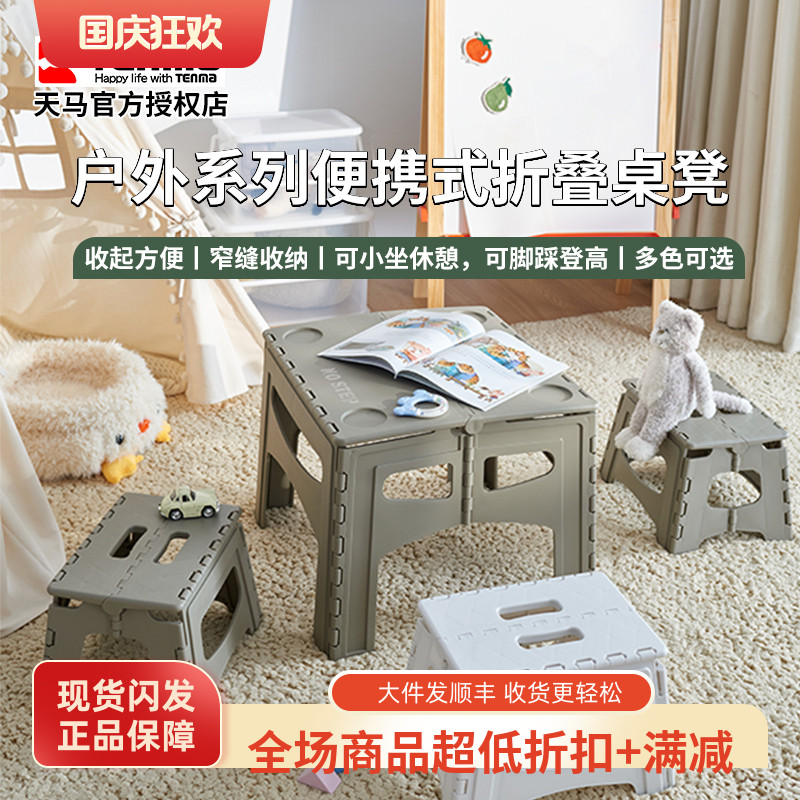 Tenma日本天马折叠桌家用户外露营用品装备轻便携小马扎野餐桌椅