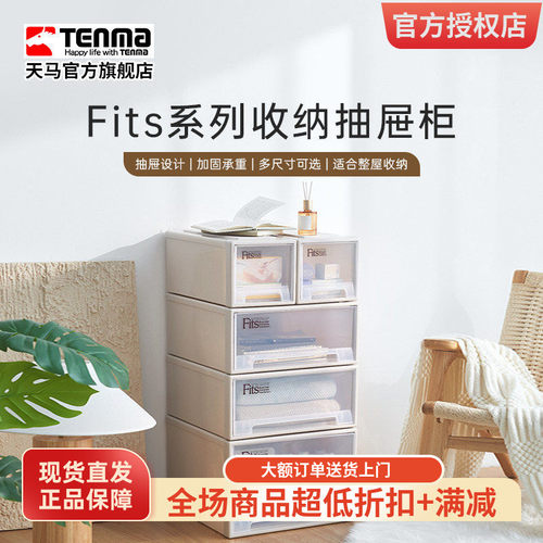 Tenma抽屉式衣柜收纳箱