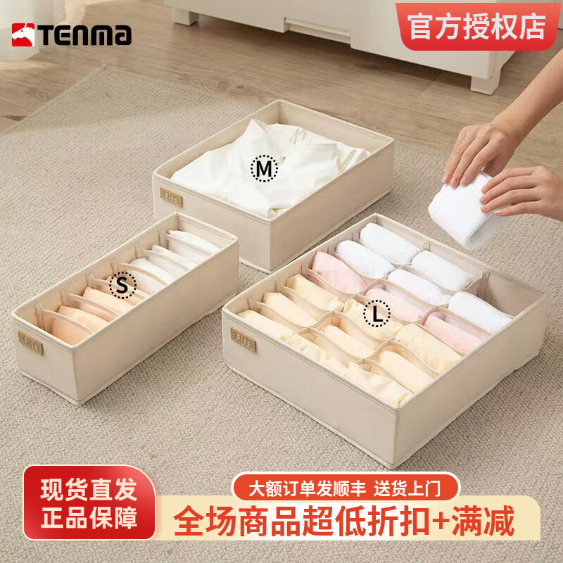 日本天马内衣收纳盒可水洗布艺分格袜子文胸整理盒家用抽屉储物盒