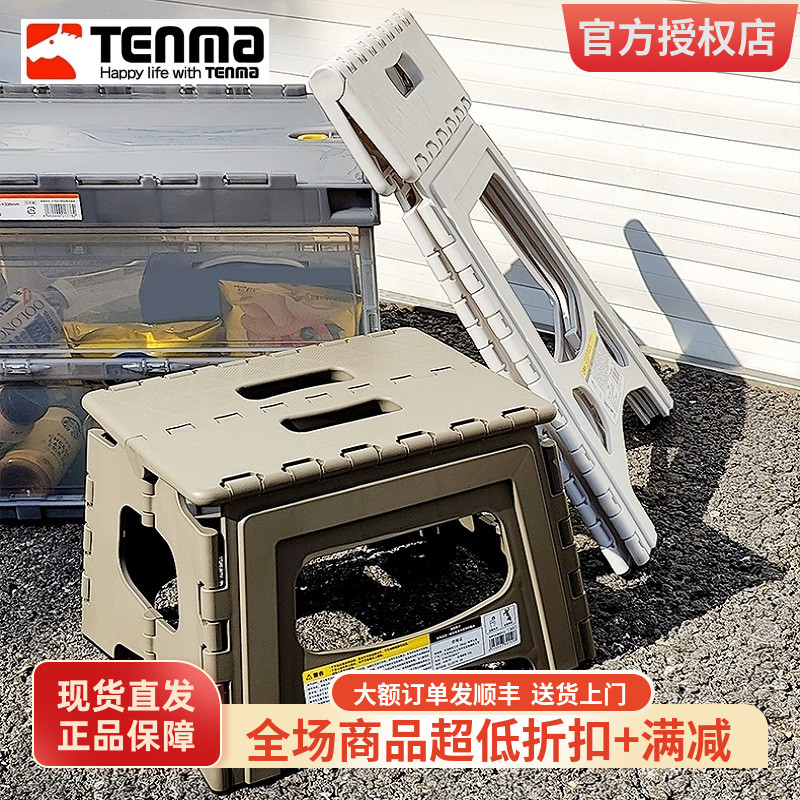 日本Tenma便携式折叠踏台