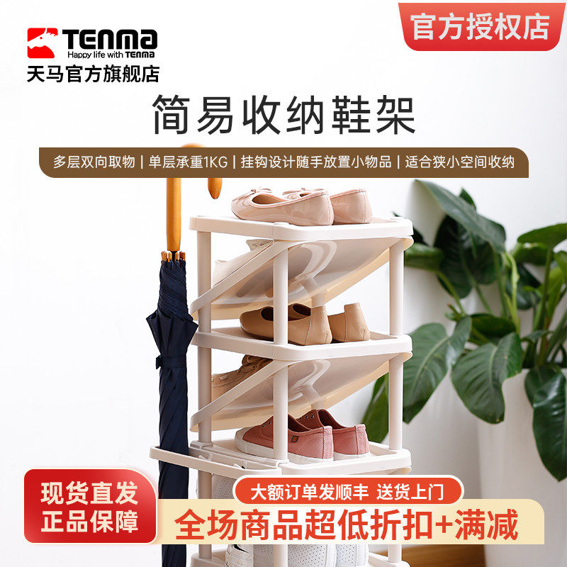 Tenma天马鞋架移动鞋柜玄关多层鞋子收纳层架简易门口塑料置物架