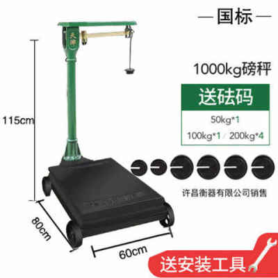 机械磅秤500公斤1000kg100kg500kg带秤砣磅秤老式铁磅改机改电头