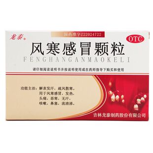 龙泰 风寒感冒颗粒8g*9袋/盒 解表发汗 疏风散寒