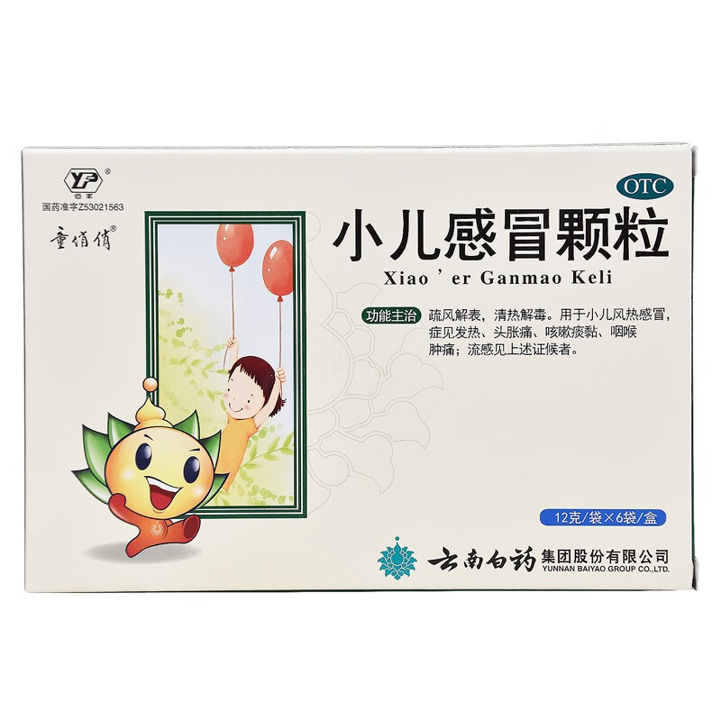 云丰 小儿感冒颗粒 12g*6袋/盒  疏风解表  清热解毒  咽喉肿痛