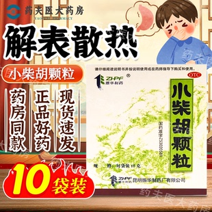 云植 小柴胡颗粒 10g*10袋 解表散热 疏肝和胃