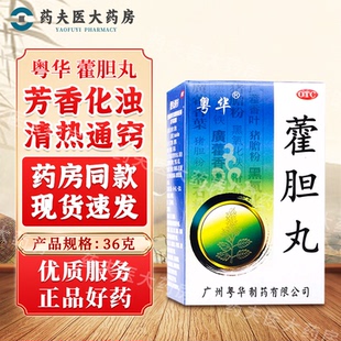 粤华 霍胆丸36g/瓶/盒 芳香化浊，清热通窍。用于湿浊内蕴