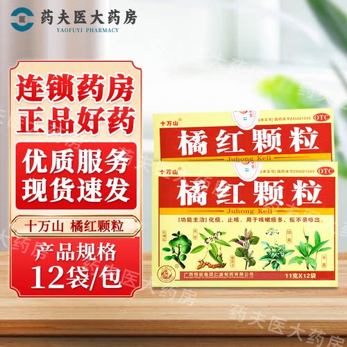 【十万山】橘红颗粒11g*12袋/盒