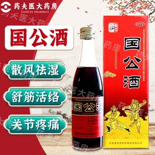 仲景 国公酒 328ml*瓶 (精装) 散风祛湿 舒筋活络 关节疼痛