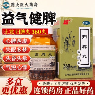 上龙 归脾丸（浓缩丸）360丸*1瓶/盒 益气健脾  养血安神失眠多梦