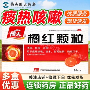 博大 橘红颗粒 11g*20袋 清肺 化痰 止咳 痰热咳嗽 痰多 色黄黏稠