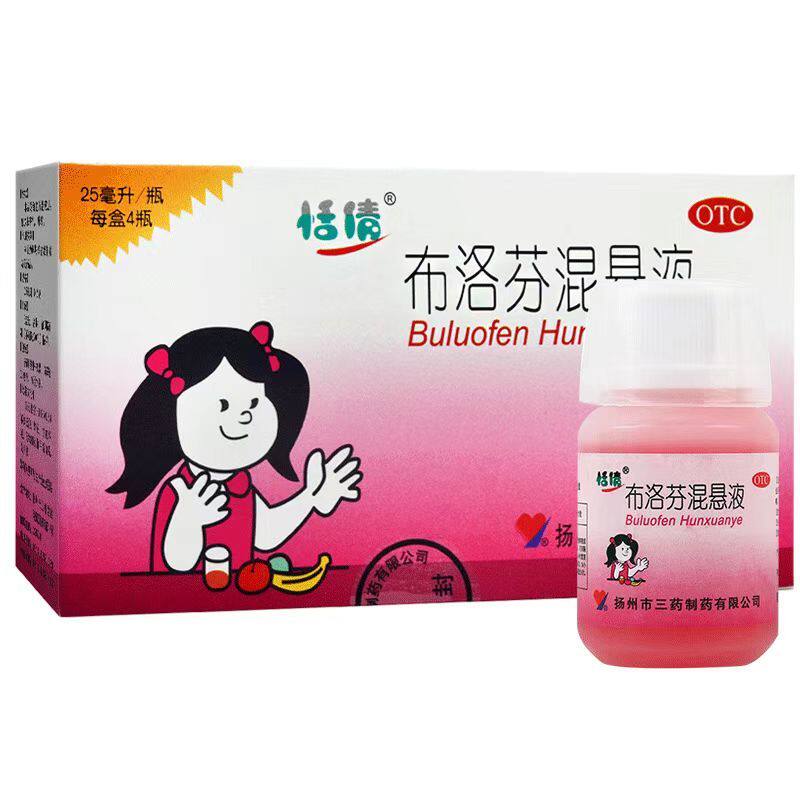 恬倩 布洛芬混悬液25ml*4瓶 儿童普通感冒或流行性感冒引起的发热