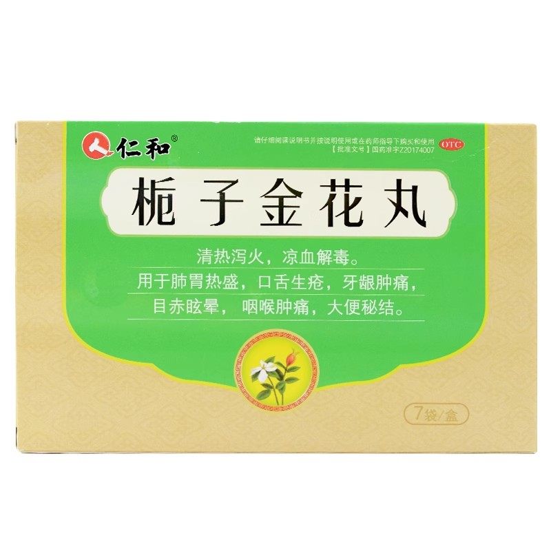 仁和 栀子金花丸 9g*7袋/盒   清热泻火   凉血解毒  口舌生疮,OTC药品/国际医药,解热镇痛,淘宝优惠券,粉丝福利购,淘宝优惠卷