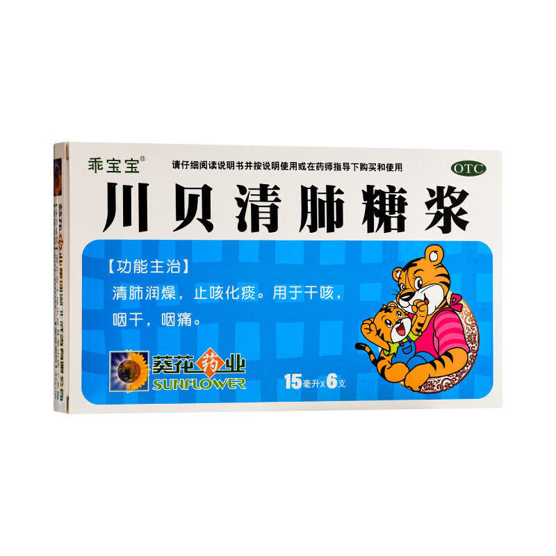 乖宝宝 川贝清肺糖浆15ml*6支 清肺润燥 止咳化痰 干咳 咽干