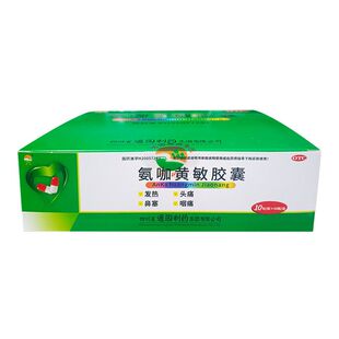 通园  氨咖黄敏胶囊500粒/盒缓解普通感冒及流行性感冒引起的发热
