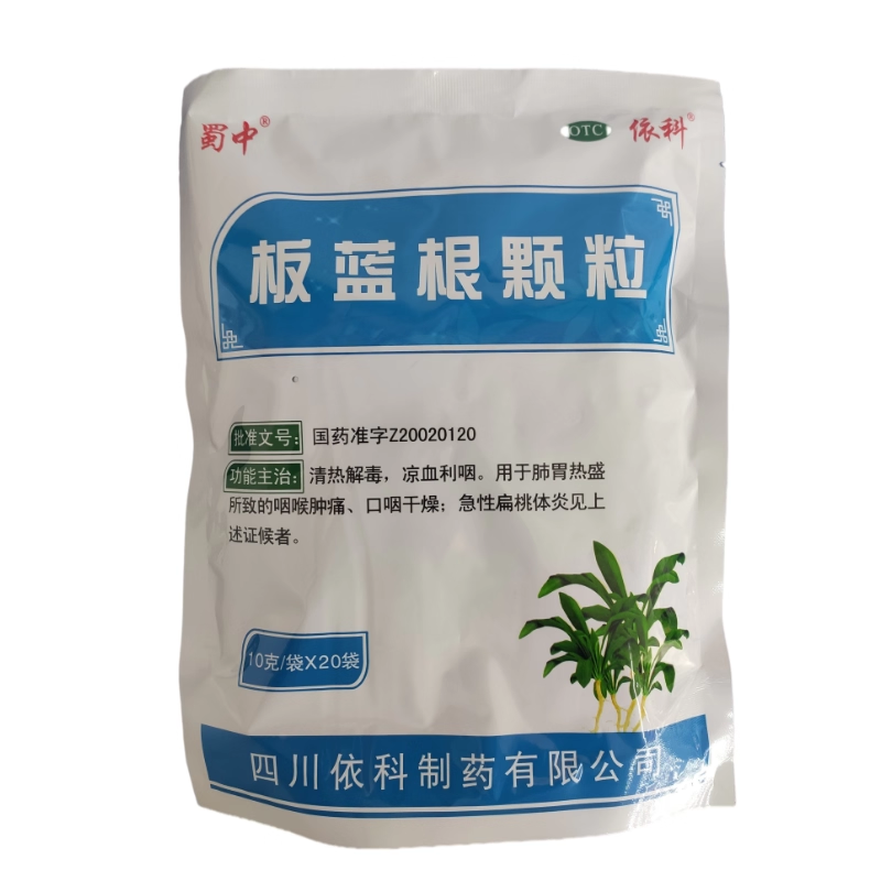 蜀中 板蓝根颗粒 10g*20袋/包   清热解毒，凉血利咽、口咽干燥,OTC药品/国际医药,感冒咳嗽,淘宝优惠券,粉丝福利购,淘宝优惠卷