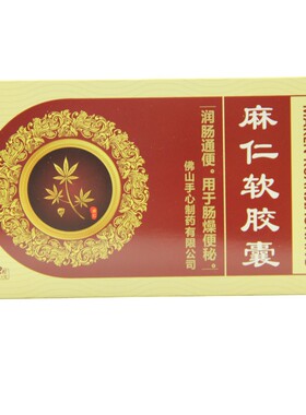 Soin 麻仁软胶囊 0.6g*12粒/盒  润肠通便  用于肠燥便秘
