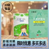 艾草护眼贴缓解眼疲劳清凉冷敷眼贴叶黄素眼部舒缓温润双眼