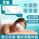 护眼眼贴水凝胶眼罩膜冰敷冷敷膜贴