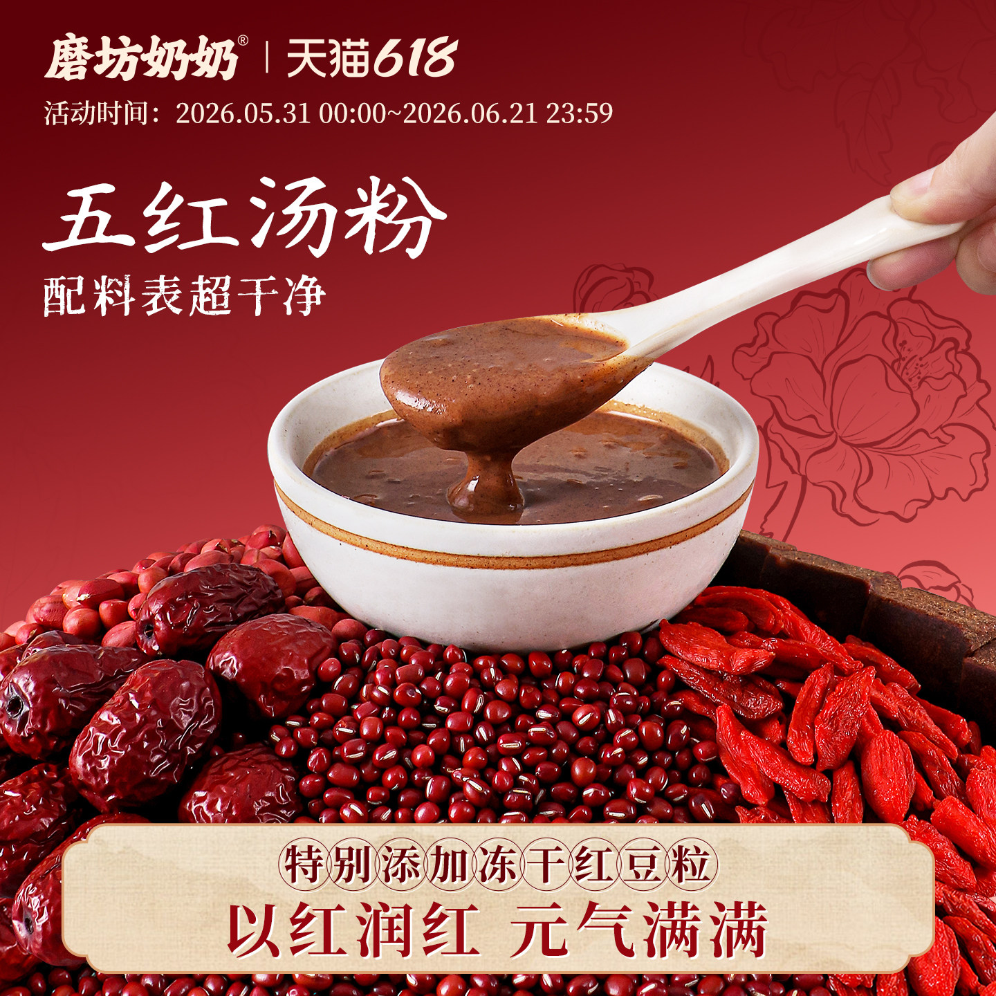 磨坊奶奶官方旗舰店五红汤即食早餐红枣红豆枸杞粉五红粉哺乳期