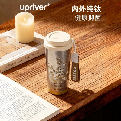 UPRIVER铃兰纯钛保温杯咖啡杯2025新款女高颜值水杯中秋礼物杯子