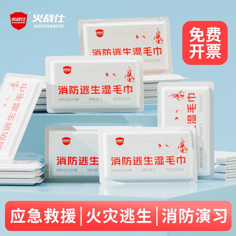 消防口罩应急湿毛巾火灾逃生演习