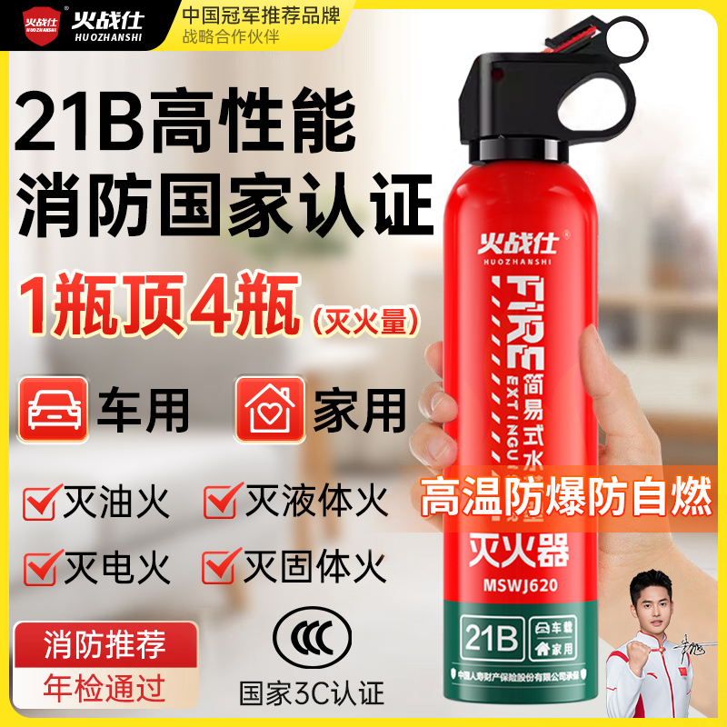 车载灭火器2025新款21B水基私家车用小型耐高温防爆年检消防器材