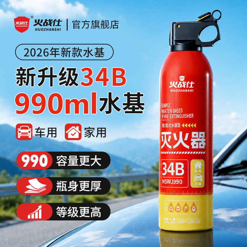 车载灭火器2026新款34B水基私家车用小型耐高温防爆年检消防器材