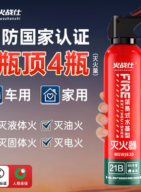 车载灭火器2025新款耐高温防爆21B水基私家车用家用3c认证便携式