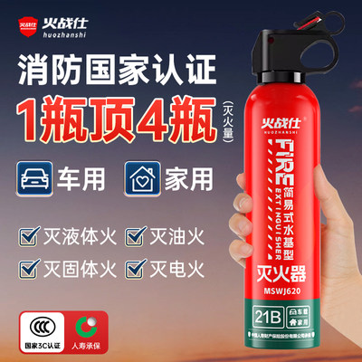 【2025新款】21B车载水基灭火器