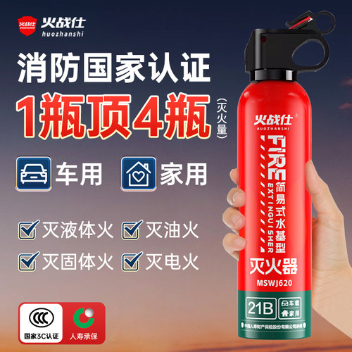 【2025新款】21B车载水基灭火器