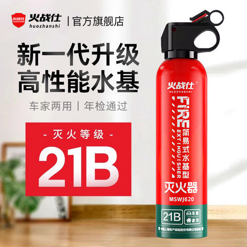 车载灭火器2025新款耐高温防爆21B水基