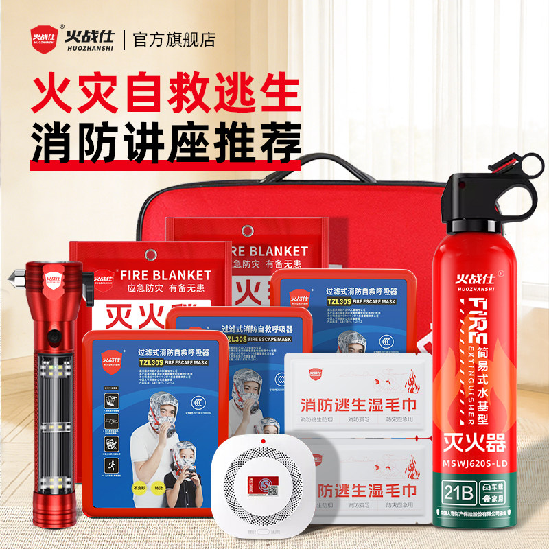 火灾逃生家庭消防自救套装家用灭火器四件套应急包高楼层装备器材
