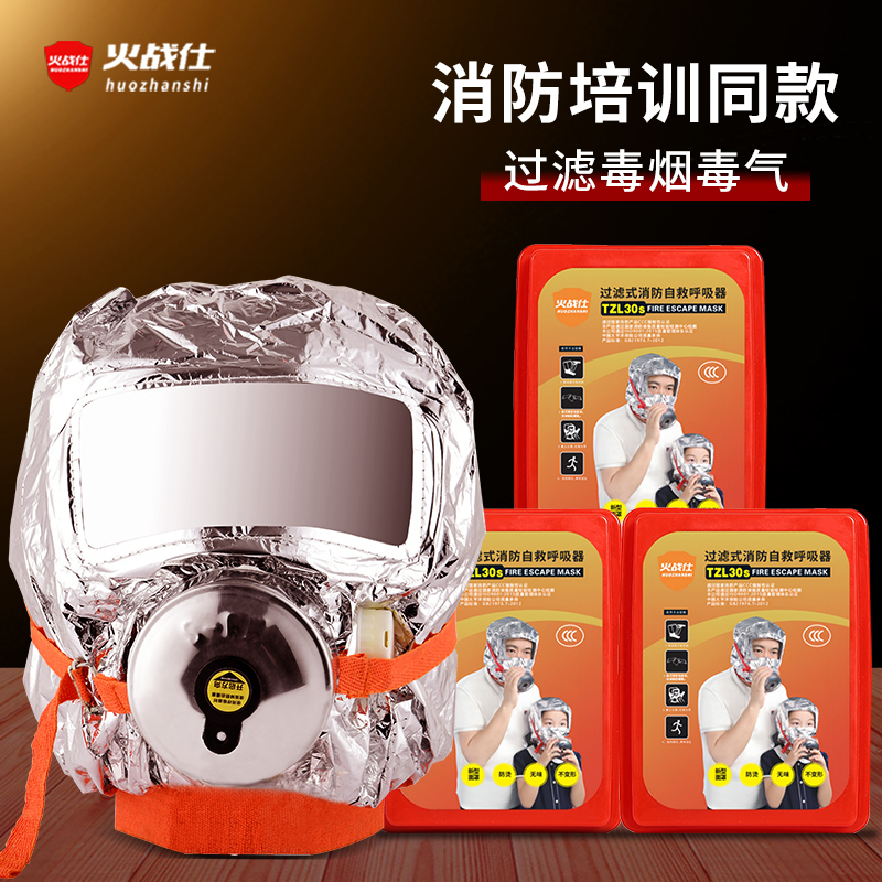 消防自救呼吸器全面罩防火防烟防毒面具过滤式火灾逃生家用3C认证