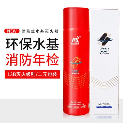 【消防推荐】车载水基灭火器