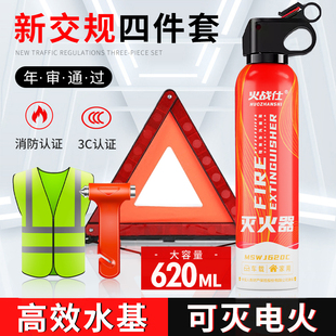 车载灭火器水基私家车用汽车年检三件套套装审车反光三脚架警示牌