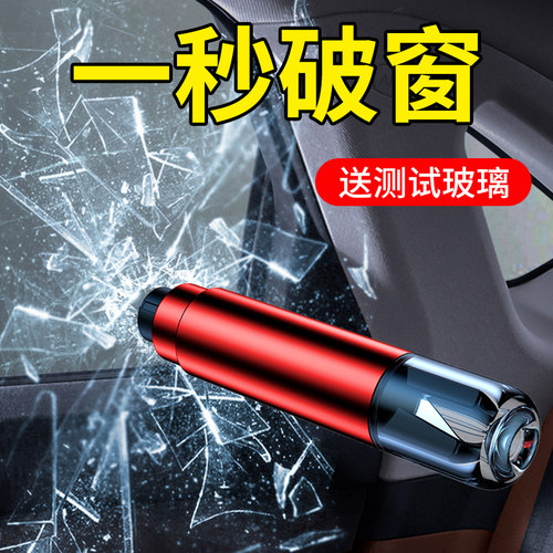 【快速破窗】车载多功能安全锤