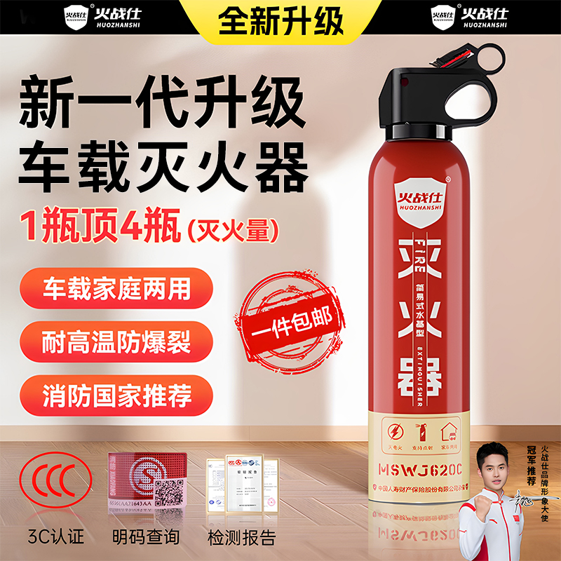 家用水基灭火器可灭油电火3C认证