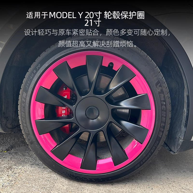 ModelY20寸轮毂盖保护圈防刮蹭
