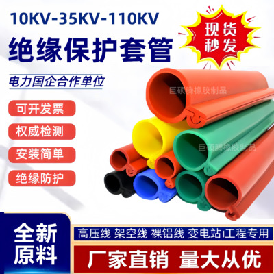 10KV高压线电线绝缘保护套开口35KV裸导线电缆卡扣式绝缘防护套管