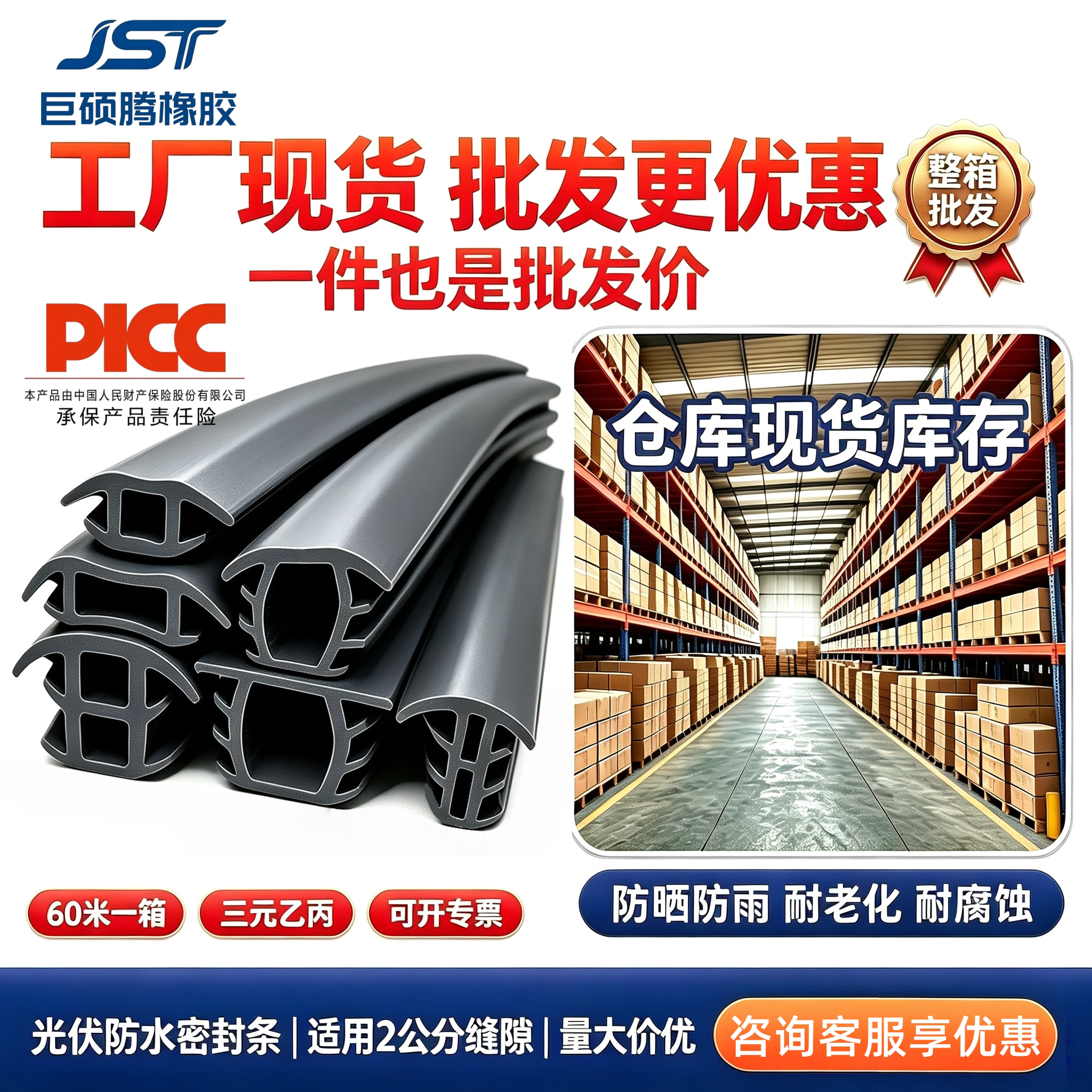 三元乙丙耐老化防水防晒图片
