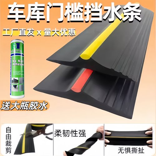 车库门槛条门缝底部密封条 卷帘门挡水条 户外水泥地面挡水橡胶条